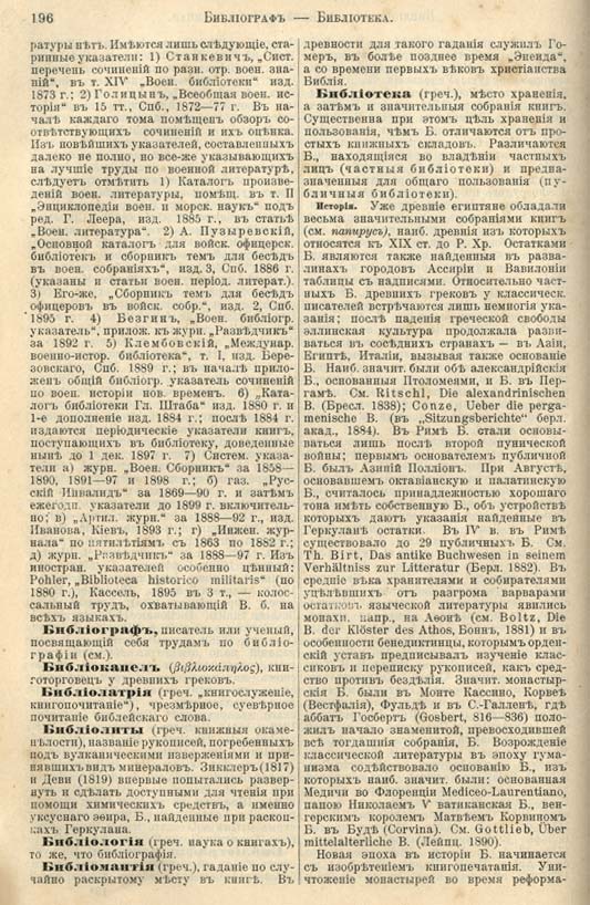 с. 196 'Большая Энциклопедiя. Том 3' 1902