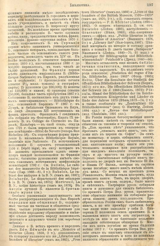с. 197 'Большая Энциклопедiя. Том 3' 1902