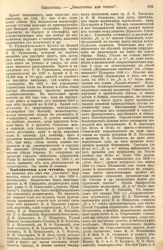 с. 199 'Большая Энциклопедiя. Том 3' 1902