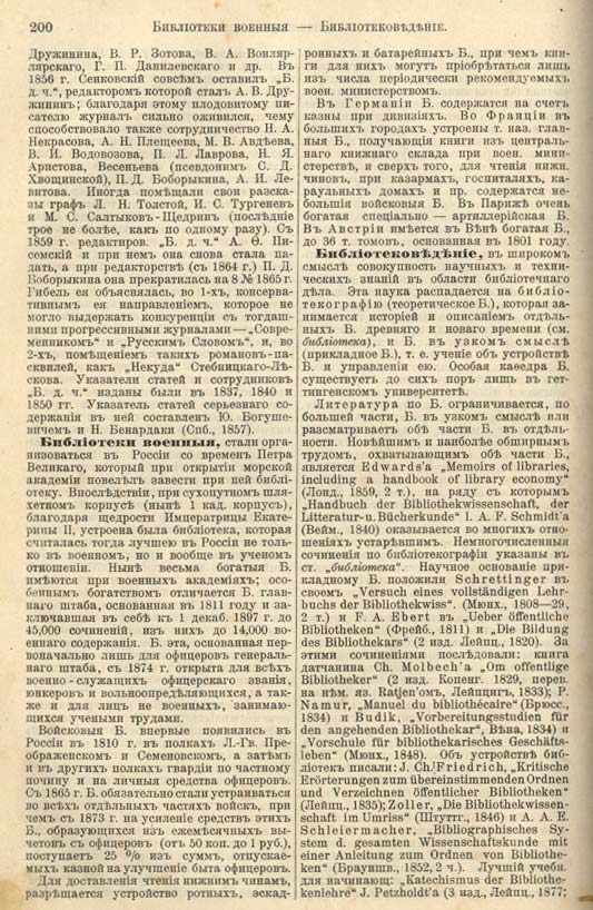 с. 200 'Большая Энциклопедiя. Том 3' 1902