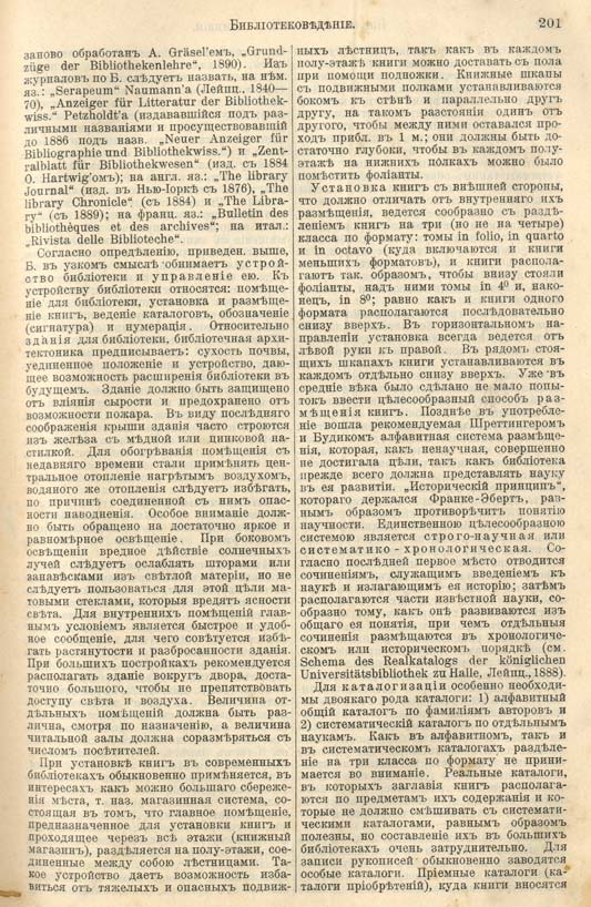 с. 201 'Большая Энциклопедiя. Том 3' 1902