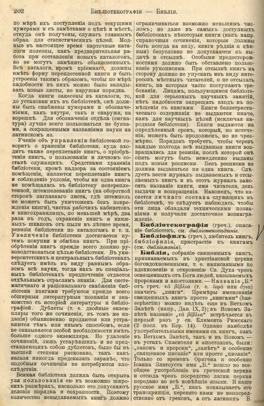 с. 202 'Большая Энциклопедiя. Том 3' 1902