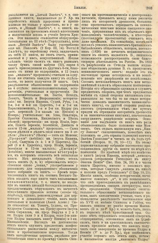 с. 203 'Большая Энциклопедiя. Том 3' 1902