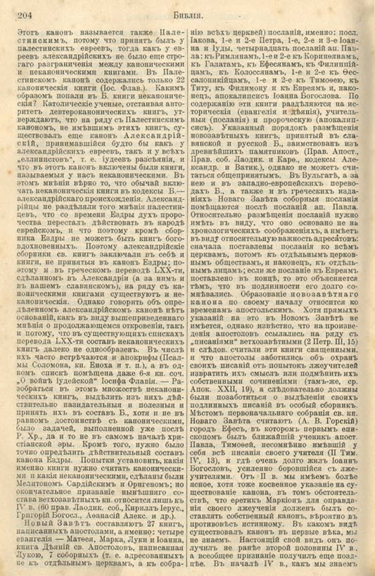 с. 204 'Большая Энциклопедiя. Том 3' 1902