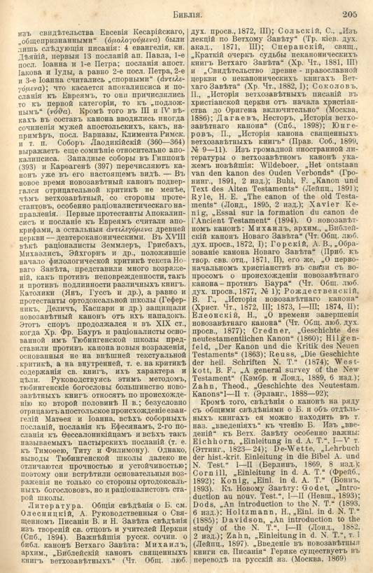с. 205 'Большая Энциклопедiя. Том 3' 1902