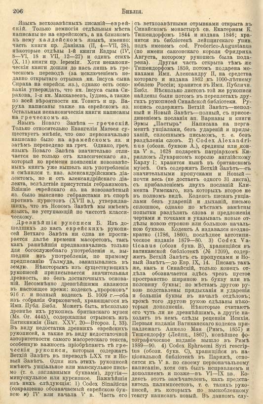 с. 206 'Большая Энциклопедiя. Том 3' 1902
