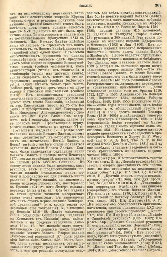 с. 207 'Большая Энциклопедiя. Том 3' 1902