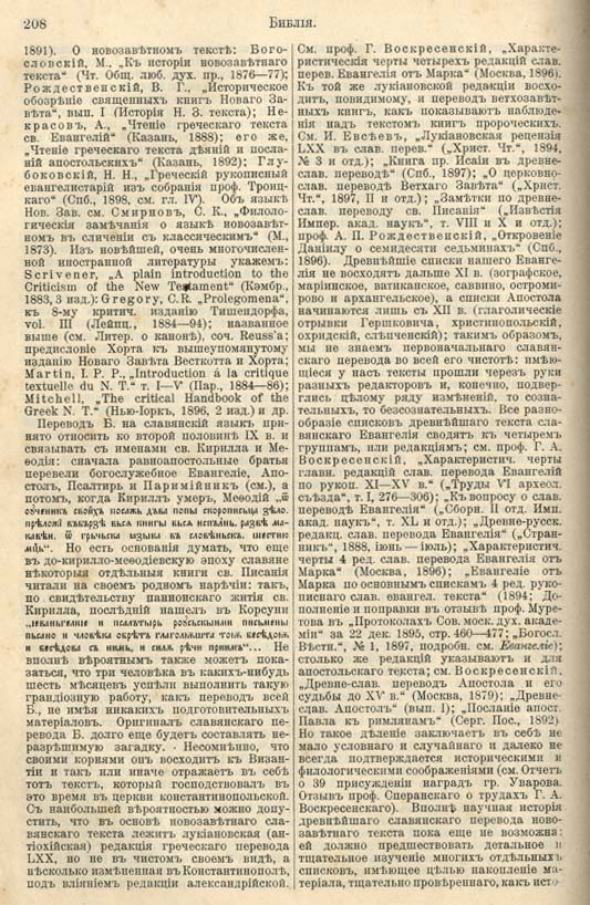 с. 208 'Большая Энциклопедiя. Том 3' 1902