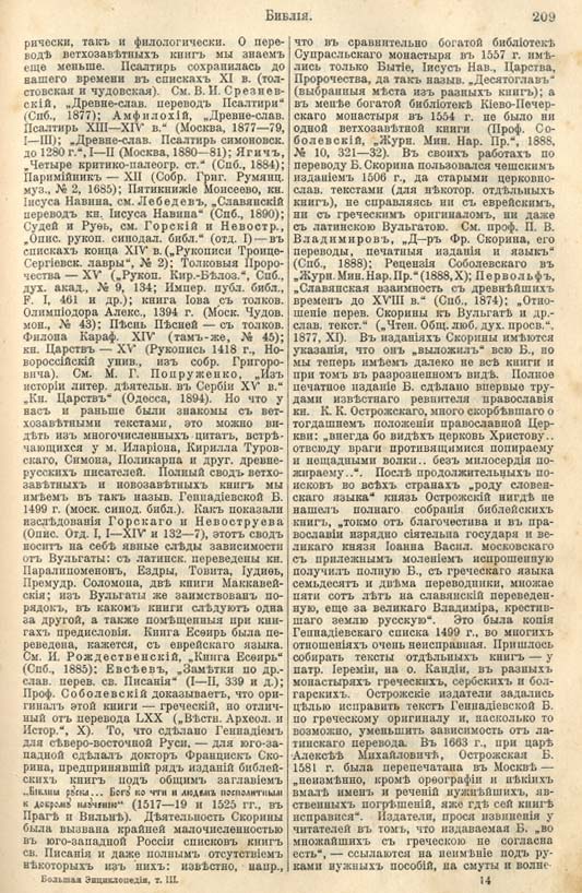 с. 209 'Большая Энциклопедiя. Том 3' 1902