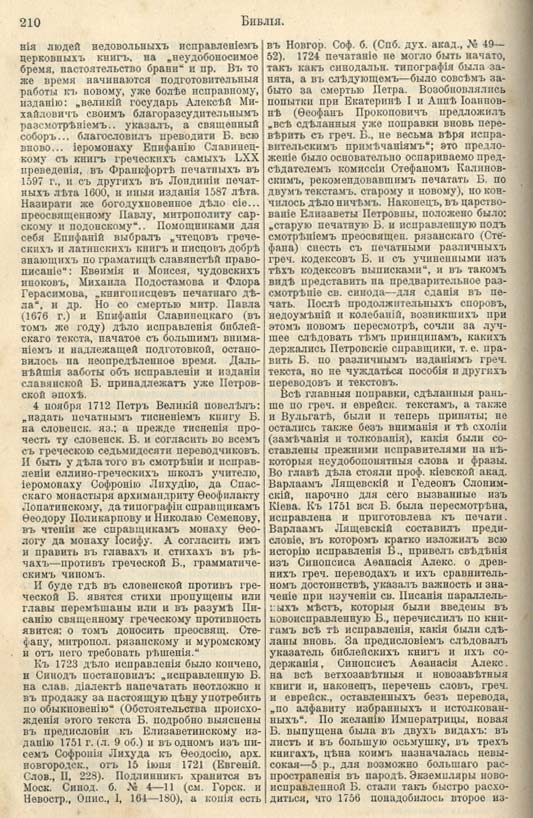 с. 210 'Большая Энциклопедiя. Том 3' 1902