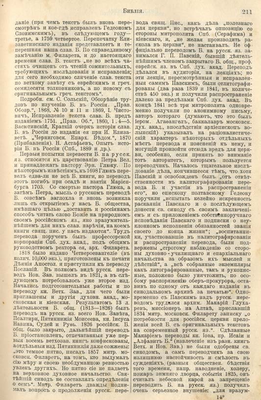 с. 211 'Большая Энциклопедiя. Том 3' 1902