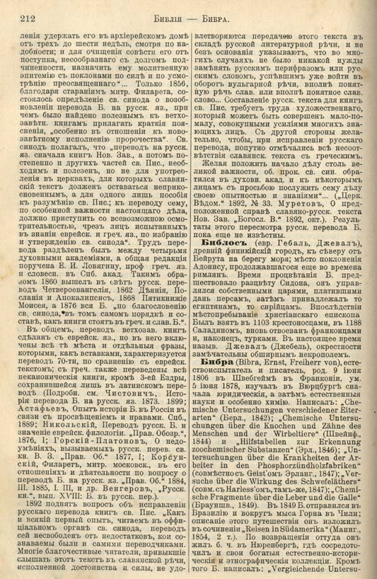 с. 212 'Большая Энциклопедiя. Том 3' 1902