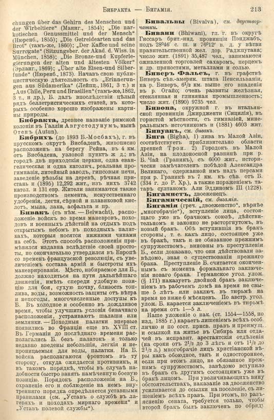 с. 213 'Большая Энциклопедiя. Том 3' 1902