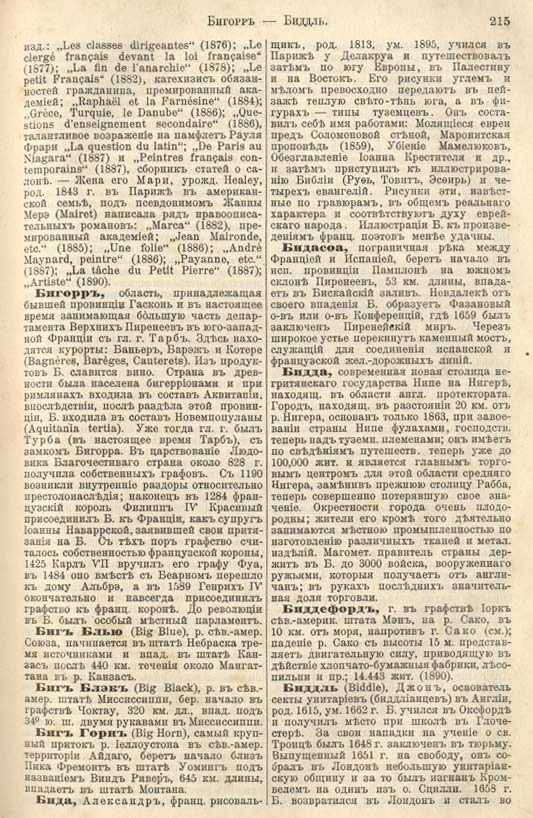 с. 215 'Большая Энциклопедiя. Том 3' 1902