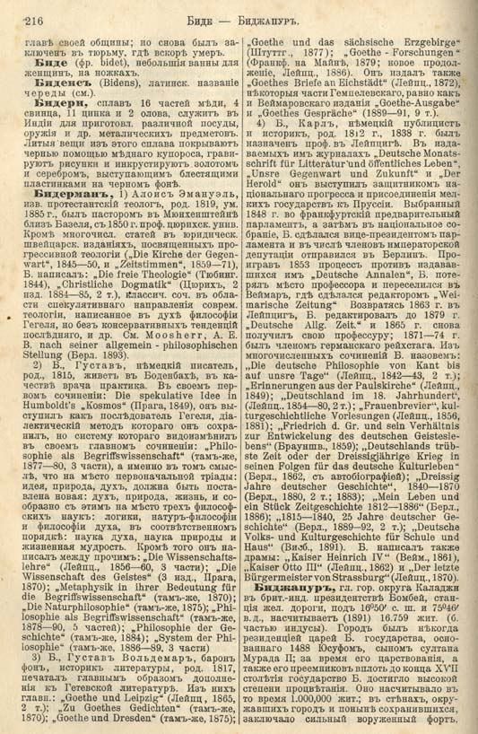 с. 216 'Большая Энциклопедiя. Том 3' 1902