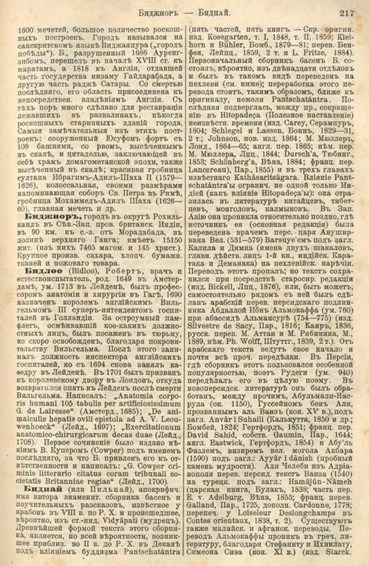 с. 217 'Большая Энциклопедiя. Том 3' 1902