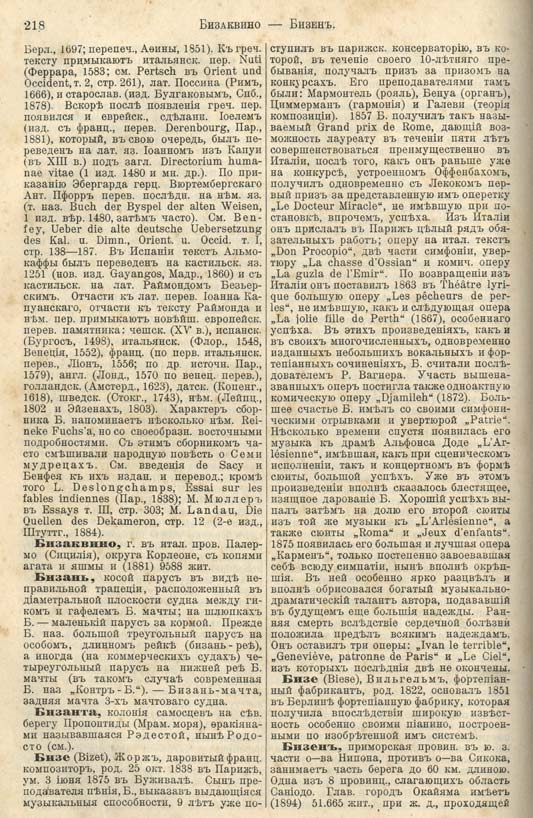 с. 218 'Большая Энциклопедiя. Том 3' 1902