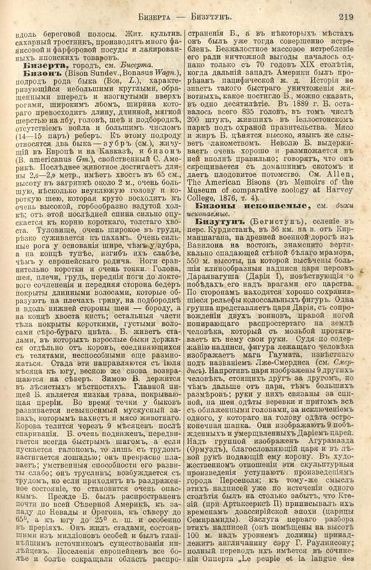 с. 219 'Большая Энциклопедiя. Том 3' 1902