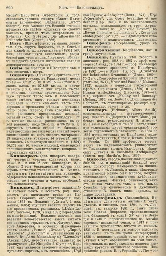 с. 220 'Большая Энциклопедiя. Том 3' 1902