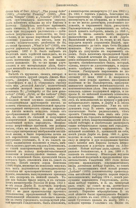 с. 221 'Большая Энциклопедiя. Том 3' 1902