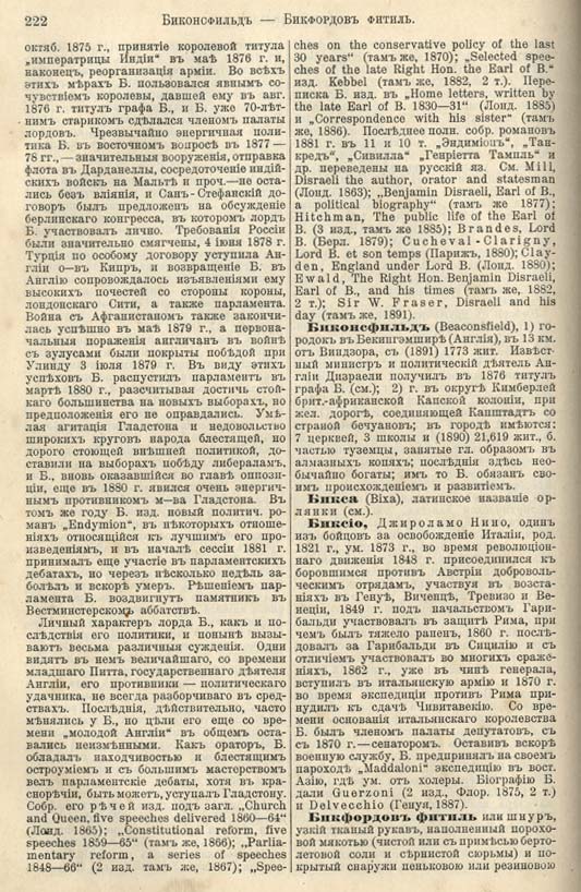 с. 222 'Большая Энциклопедiя. Том 3' 1902