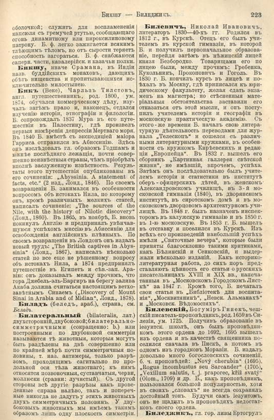 с. 223 'Большая Энциклопедiя. Том 3' 1902
