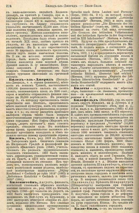 с. 224 'Большая Энциклопедiя. Том 3' 1902