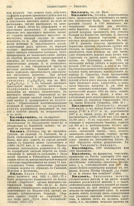 с. 226 'Большая Энциклопедiя. Том 3' 1902