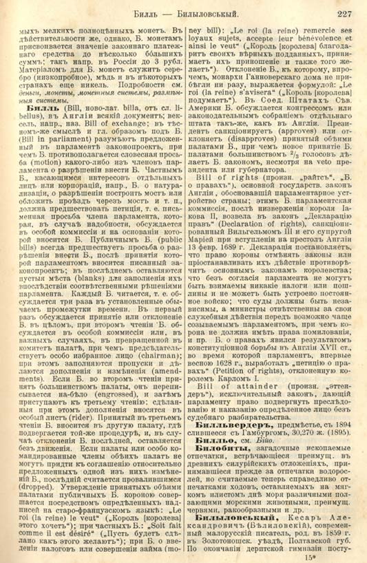 с. 227 'Большая Энциклопедiя. Том 3' 1902