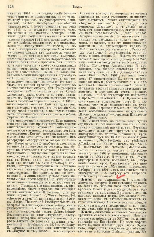 с. 228 'Большая Энциклопедiя. Том 3' 1902