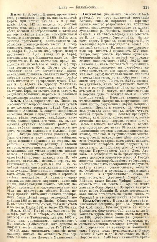 с. 229 'Большая Энциклопедiя. Том 3' 1902