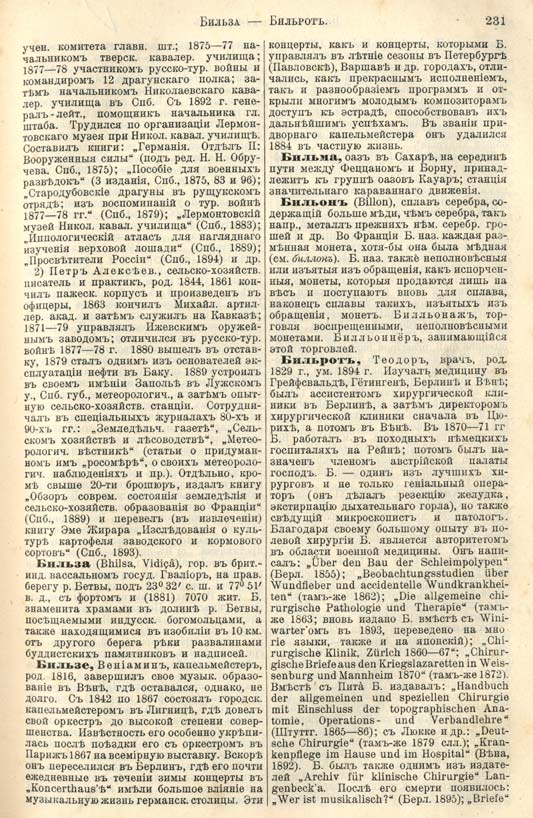 с. 231 'Большая Энциклопедiя. Том 3' 1902