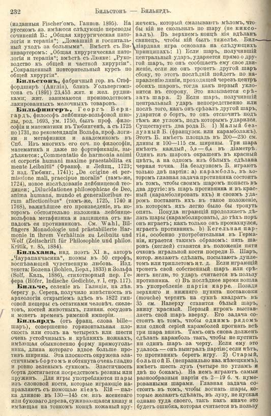с. 232 'Большая Энциклопедiя. Том 3' 1902