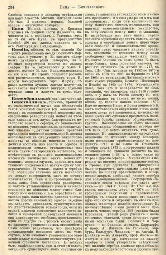 с. 234 'Большая Энциклопедiя. Том 3' 1902