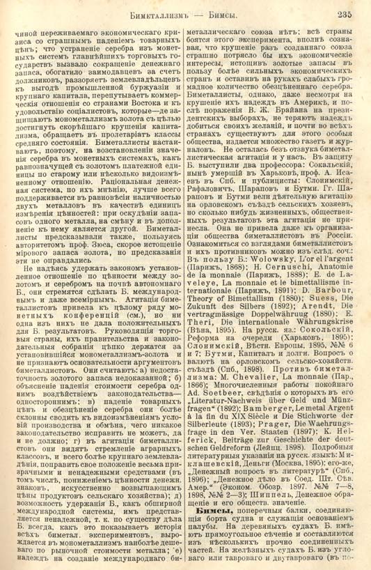 с. 235 'Большая Энциклопедiя. Том 3' 1902