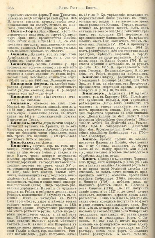 с. 236 'Большая Энциклопедiя. Том 3' 1902