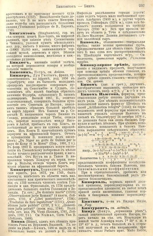 с. 237 'Большая Энциклопедiя. Том 3' 1902