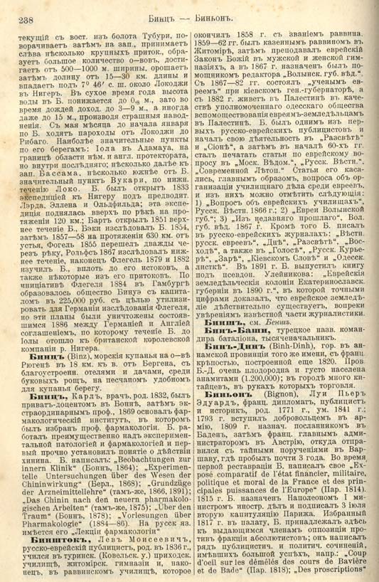 с. 238 'Большая Энциклопедiя. Том 3' 1902