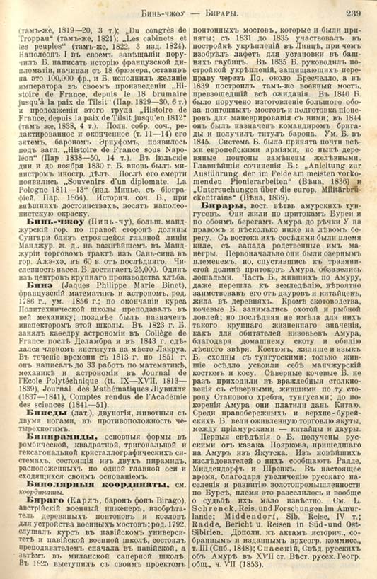 с. 239 'Большая Энциклопедiя. Том 3' 1902
