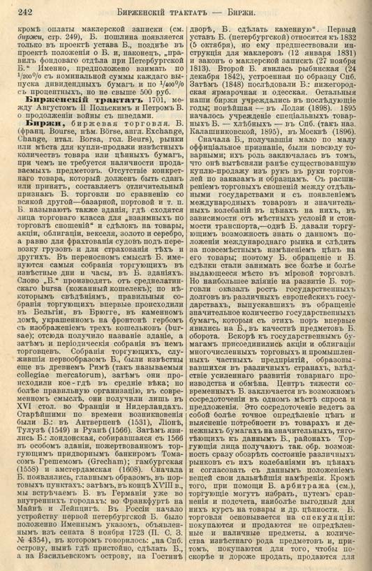с. 242 'Большая Энциклопедiя. Том 3' 1902