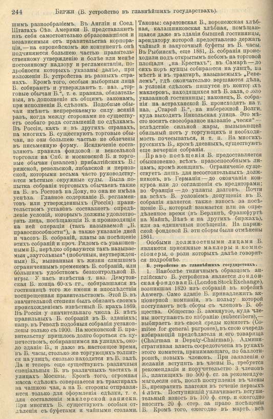 с. 244 'Большая Энциклопедiя. Том 3' 1902