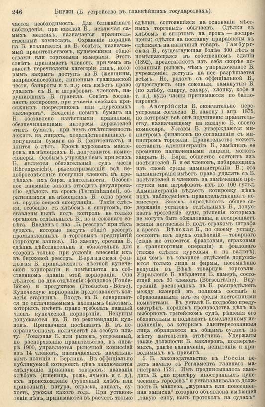 с. 246 'Большая Энциклопедiя. Том 3' 1902
