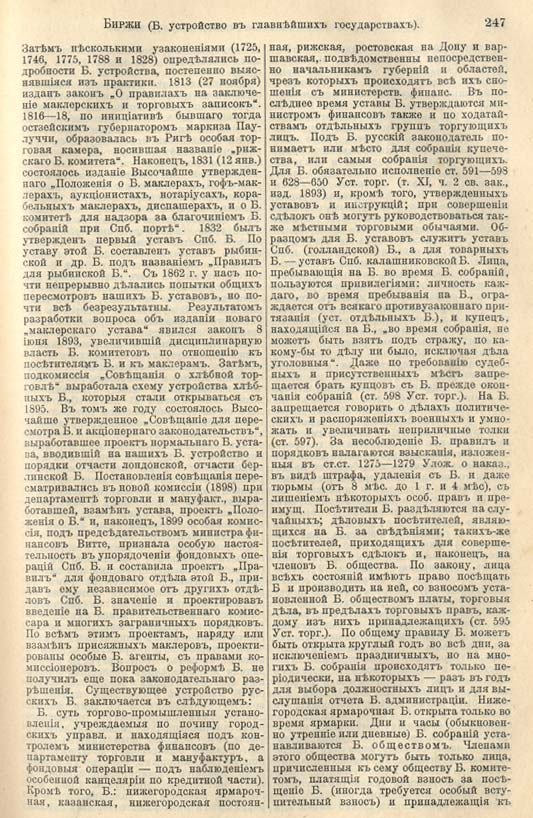 с. 247 'Большая Энциклопедiя. Том 3' 1902