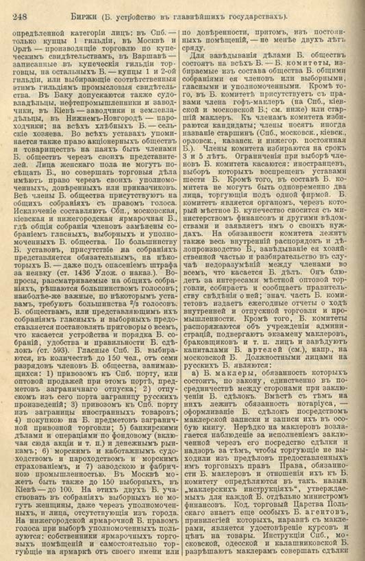 с. 248 'Большая Энциклопедiя. Том 3' 1902