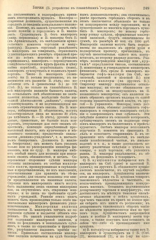 с. 249 'Большая Энциклопедiя. Том 3' 1902