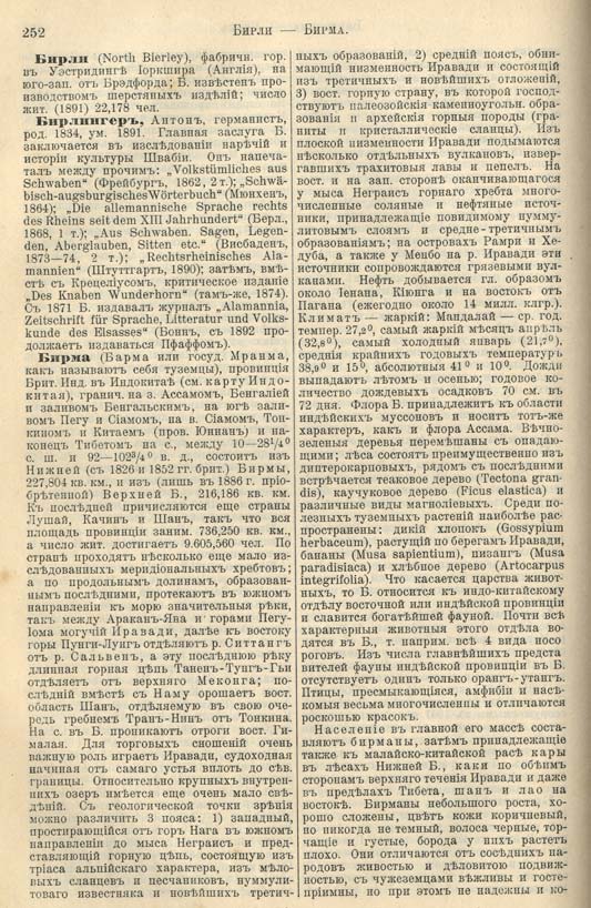 с. 252 'Большая Энциклопедiя. Том 3' 1902