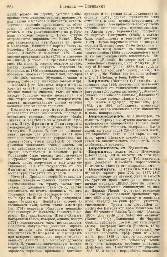 с. 254 'Большая Энциклопедiя. Том 3' 1902