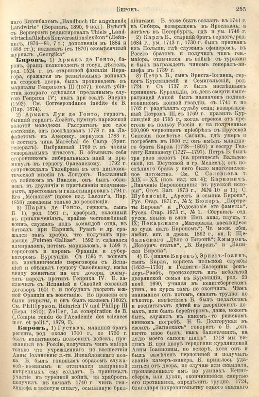 с. 255 'Большая Энциклопедiя. Том 3' 1902