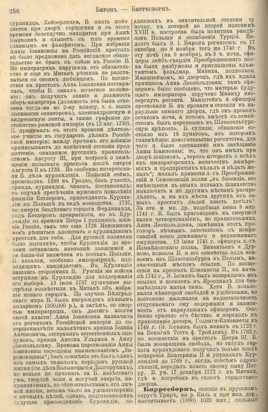 с. 256 'Большая Энциклопедiя. Том 3' 1902