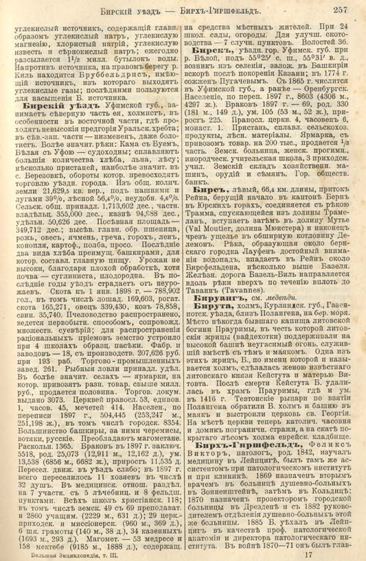 с. 257 'Большая Энциклопедiя. Том 3' 1902